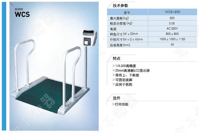 甲等醫(yī)院100公斤輪椅秤